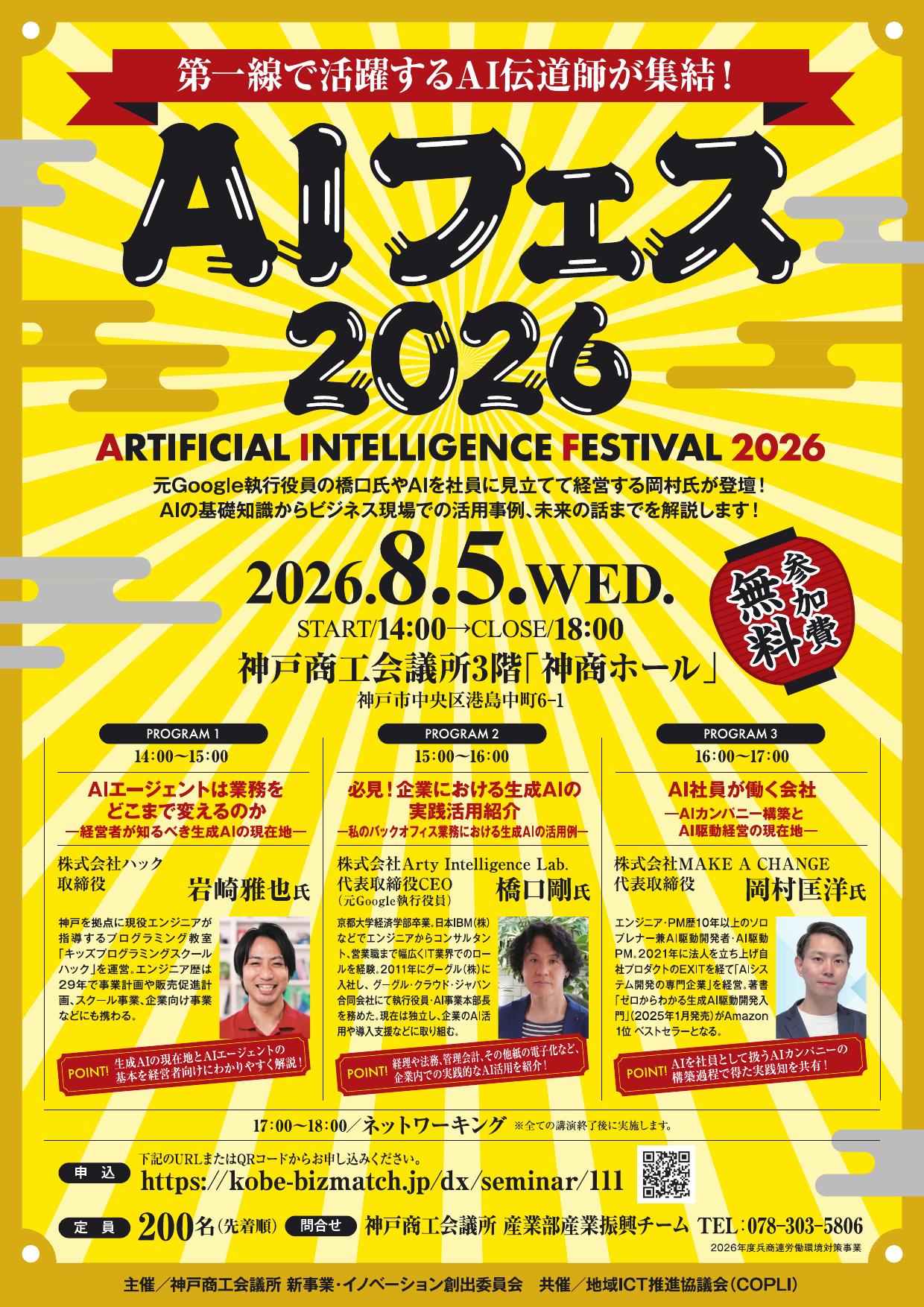 AIフェス2026 チラシ
